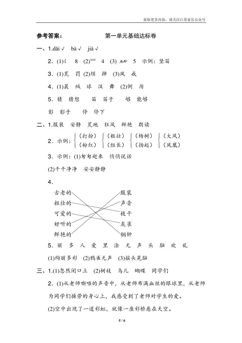 部编三年级语文上册第1单元试卷 (1)_第5页