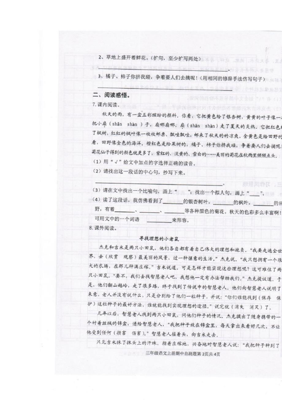 部编版小学三年级语文上册期中测试题(新)_第2页