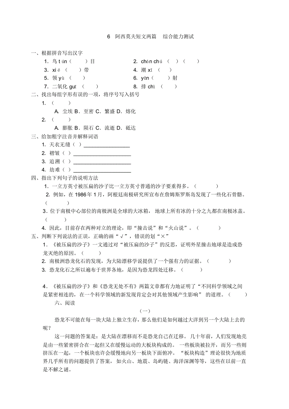 八年级语文下册：6阿西莫夫短文两篇综合能力测试_第1页