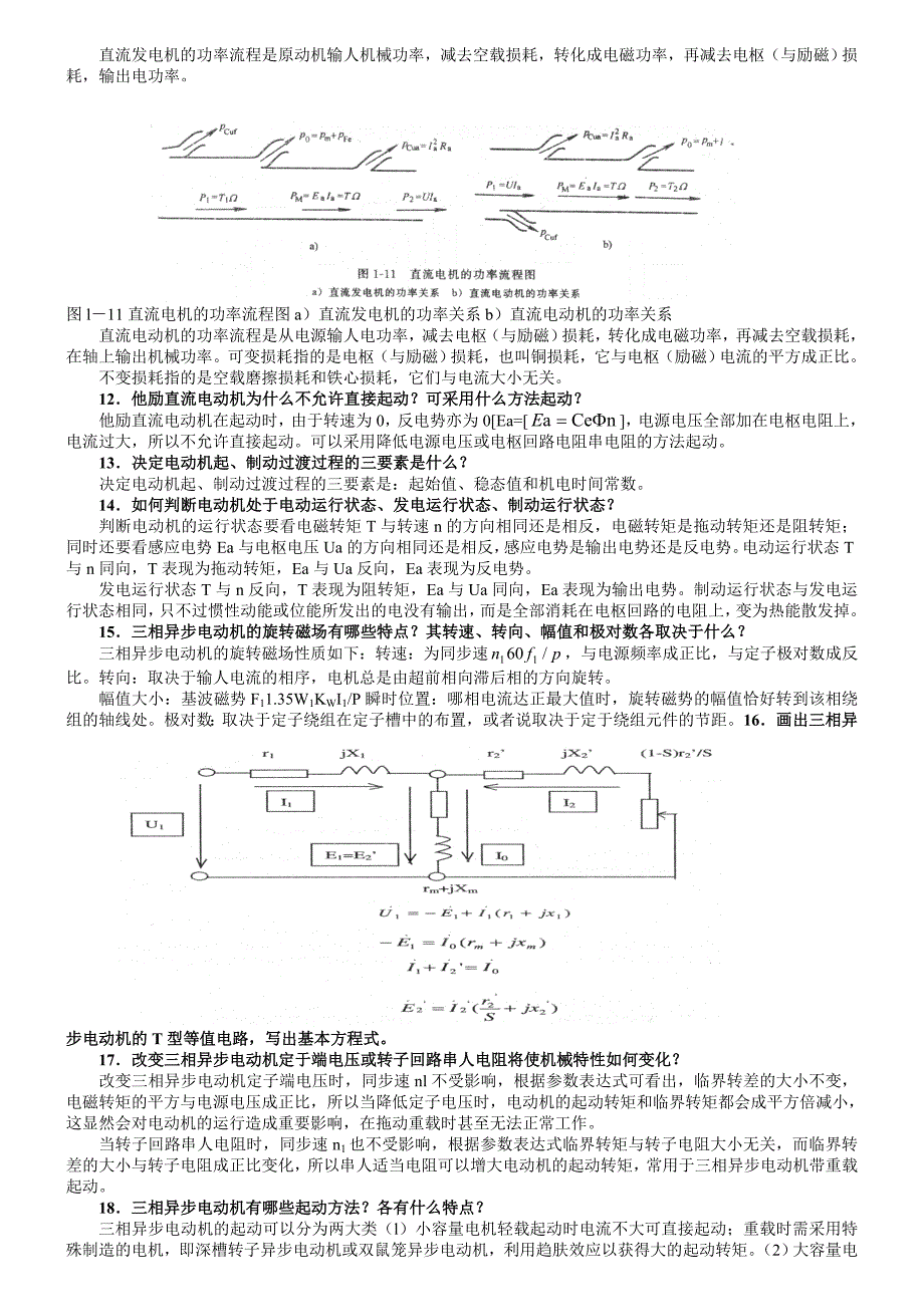 电大电气传动与调速系统复习资料 修订-可编辑_第2页