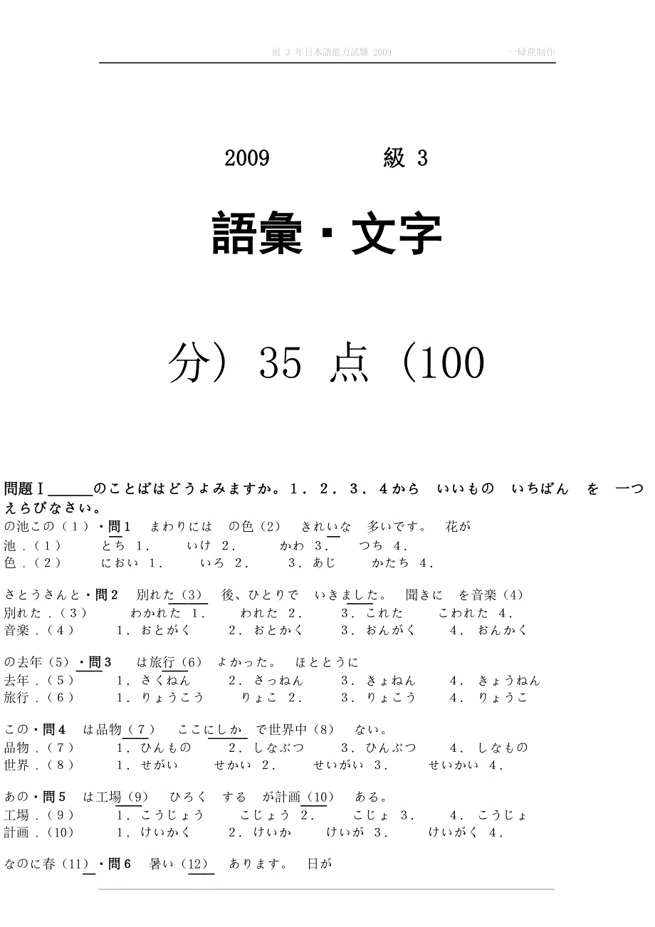 2009年日语三级真题及答案_第1页