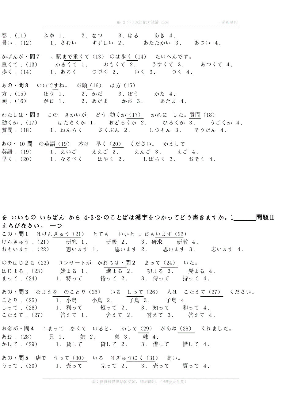 2009年日语三级真题及答案_第3页