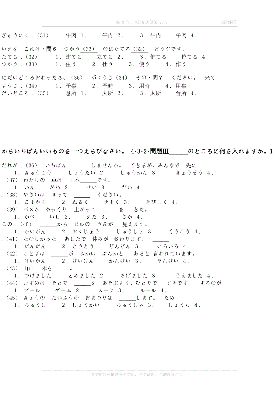 2009年日语三级真题及答案_第4页