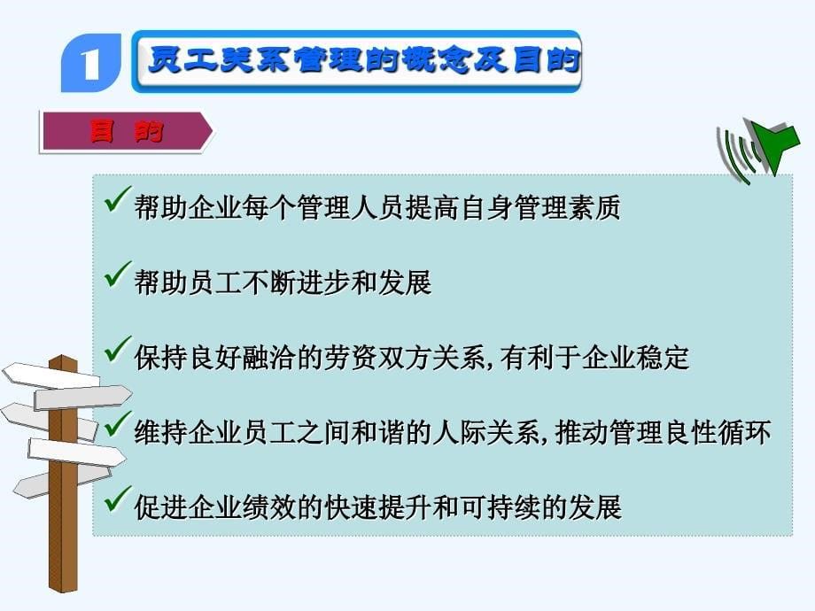 如何建立和谐企业员工关系_第5页