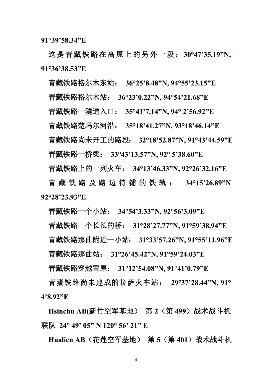 伦敦地理坐标（范文2篇）_第4页