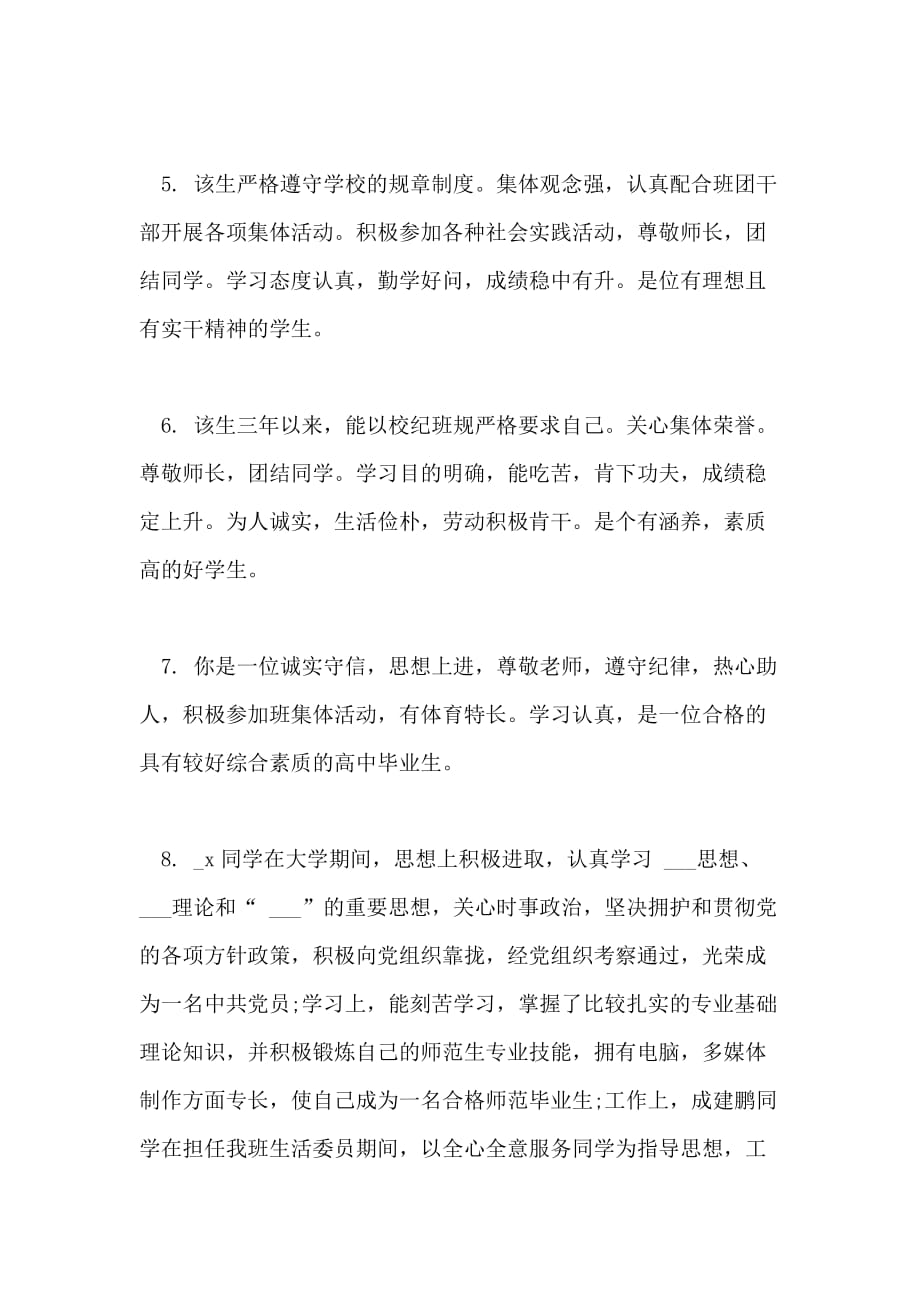 高校教师听课评语优秀范文合集大全_第2页