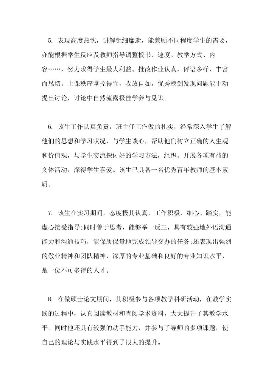 高校教师听课评语优秀范文合集大全_第5页