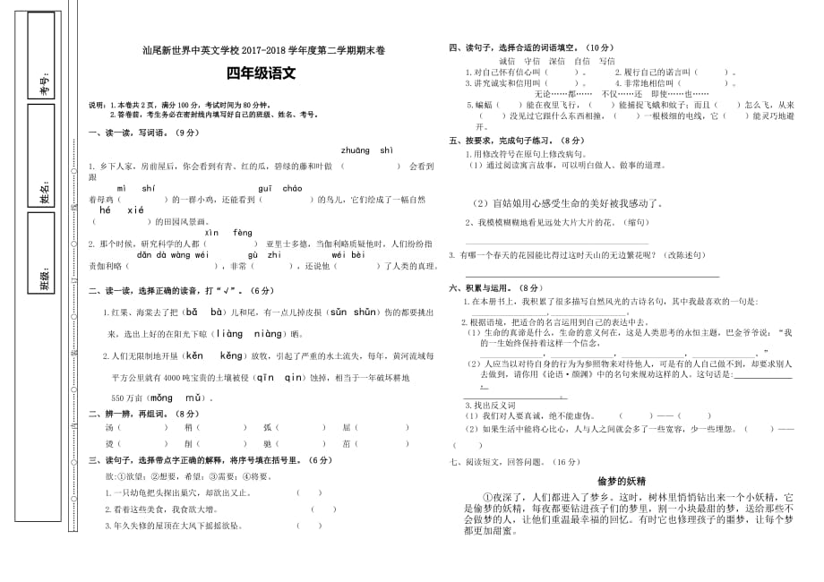 【部编】第二学期四年级语文期末试卷_第1页