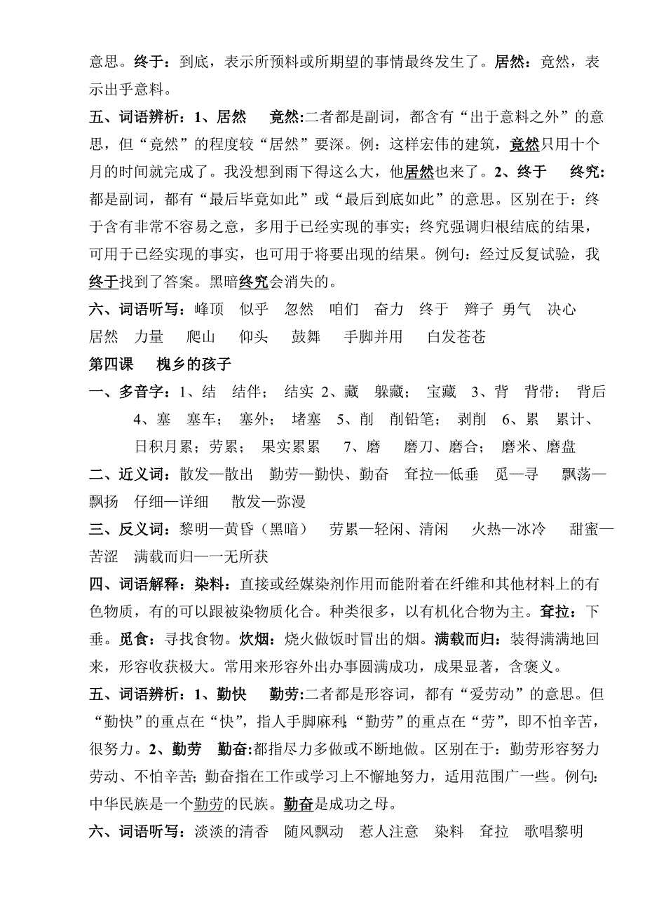 人教版小学语文三年级知识点归纳总结3928 修订-可编辑_第3页