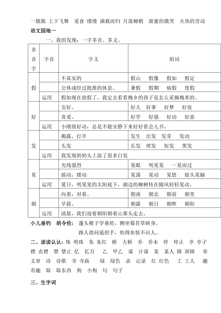 人教版小学语文三年级知识点归纳总结3928 修订-可编辑_第4页