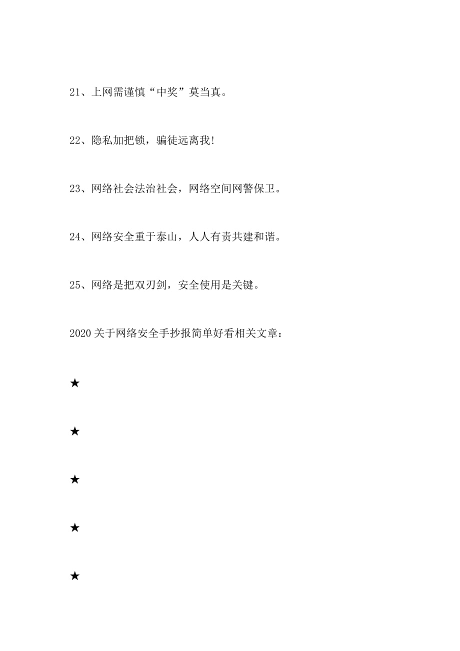 2020关于网络安全手抄报简单好看_第3页