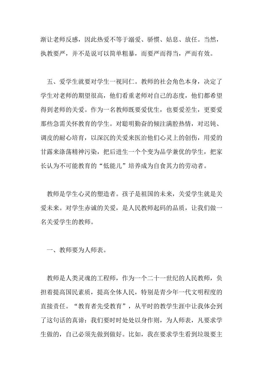 推荐XX年关于教师关爱学生心得体会_第4页