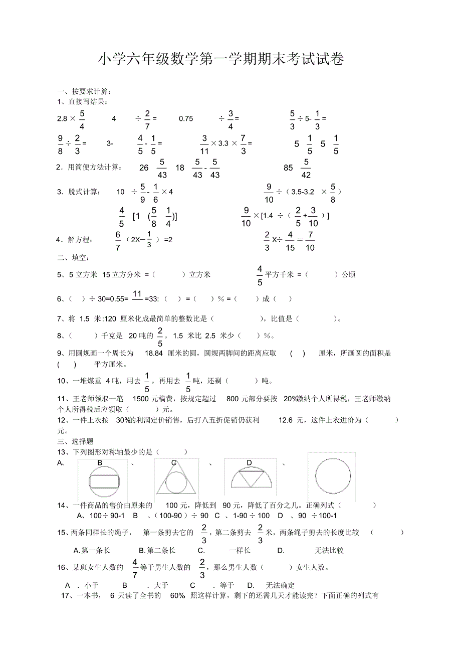 最新人教版小学六年级数学上学期期末考试卷及答案_第1页