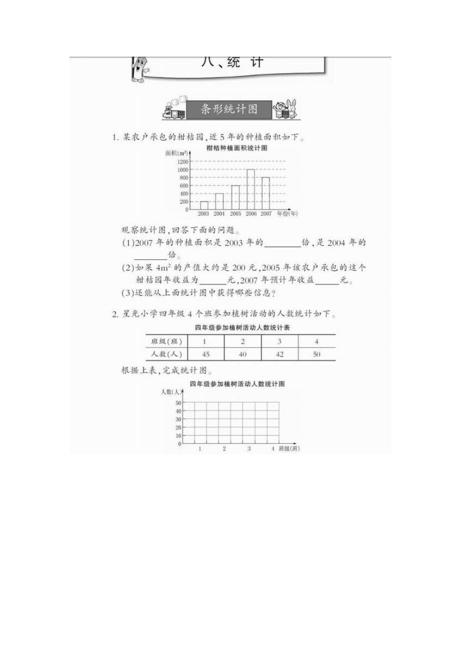 【部编】西师版小学四年级数学下册第八单元统计测试题_第1页