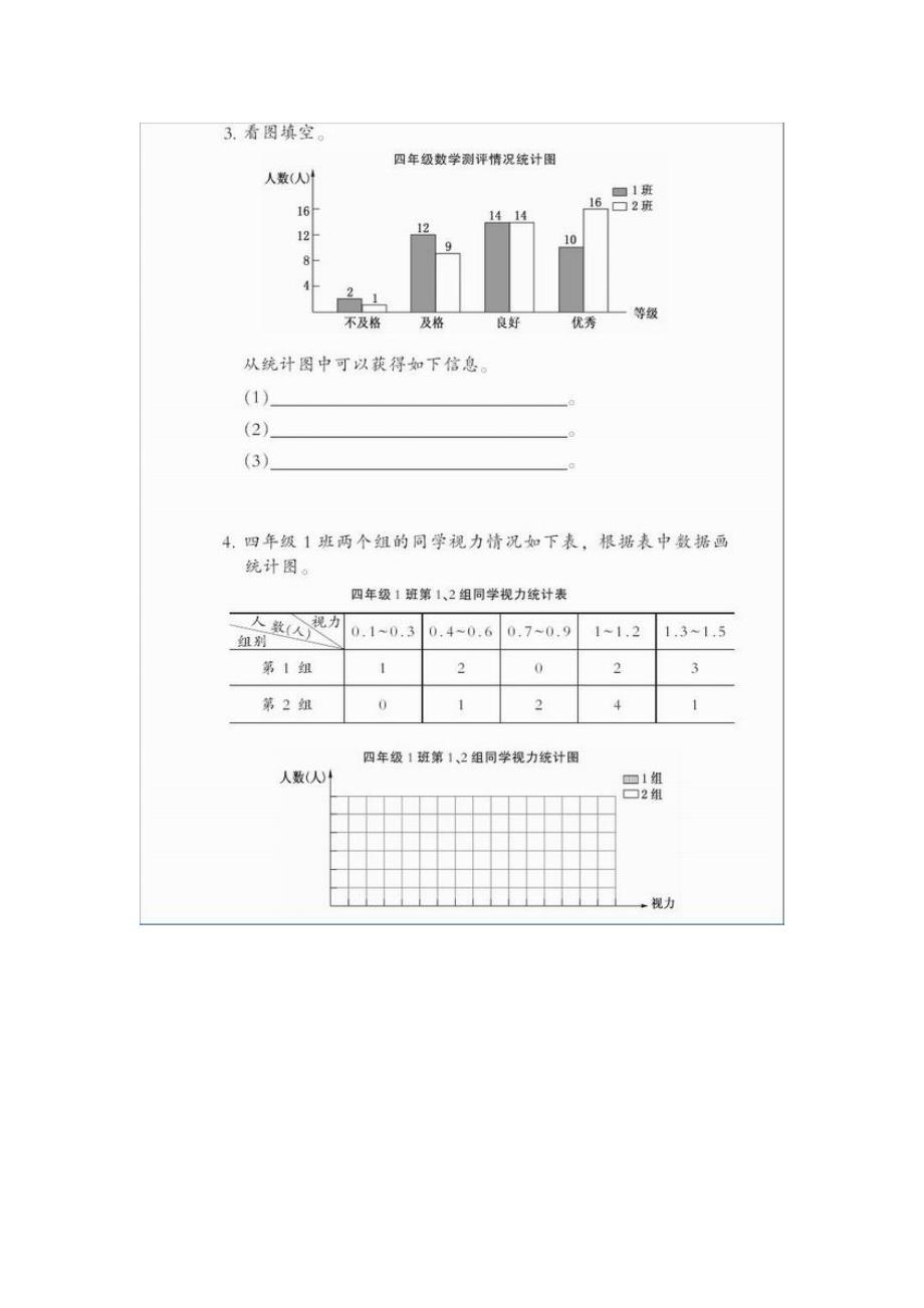 【部编】西师版小学四年级数学下册第八单元统计测试题_第2页