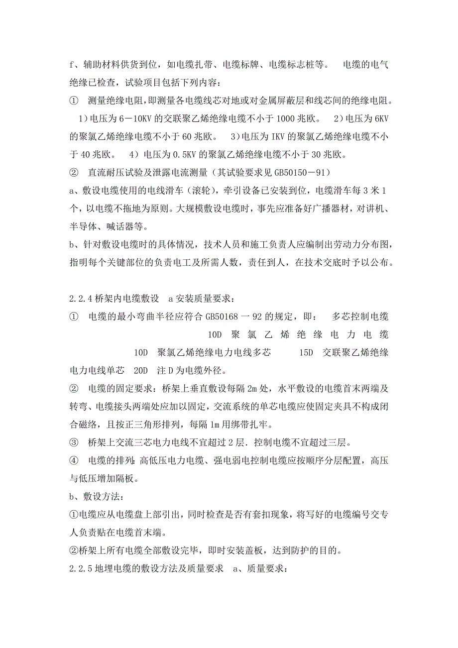 电力电缆施工方案及技术措施(最新编写） 修订-可编辑_第2页