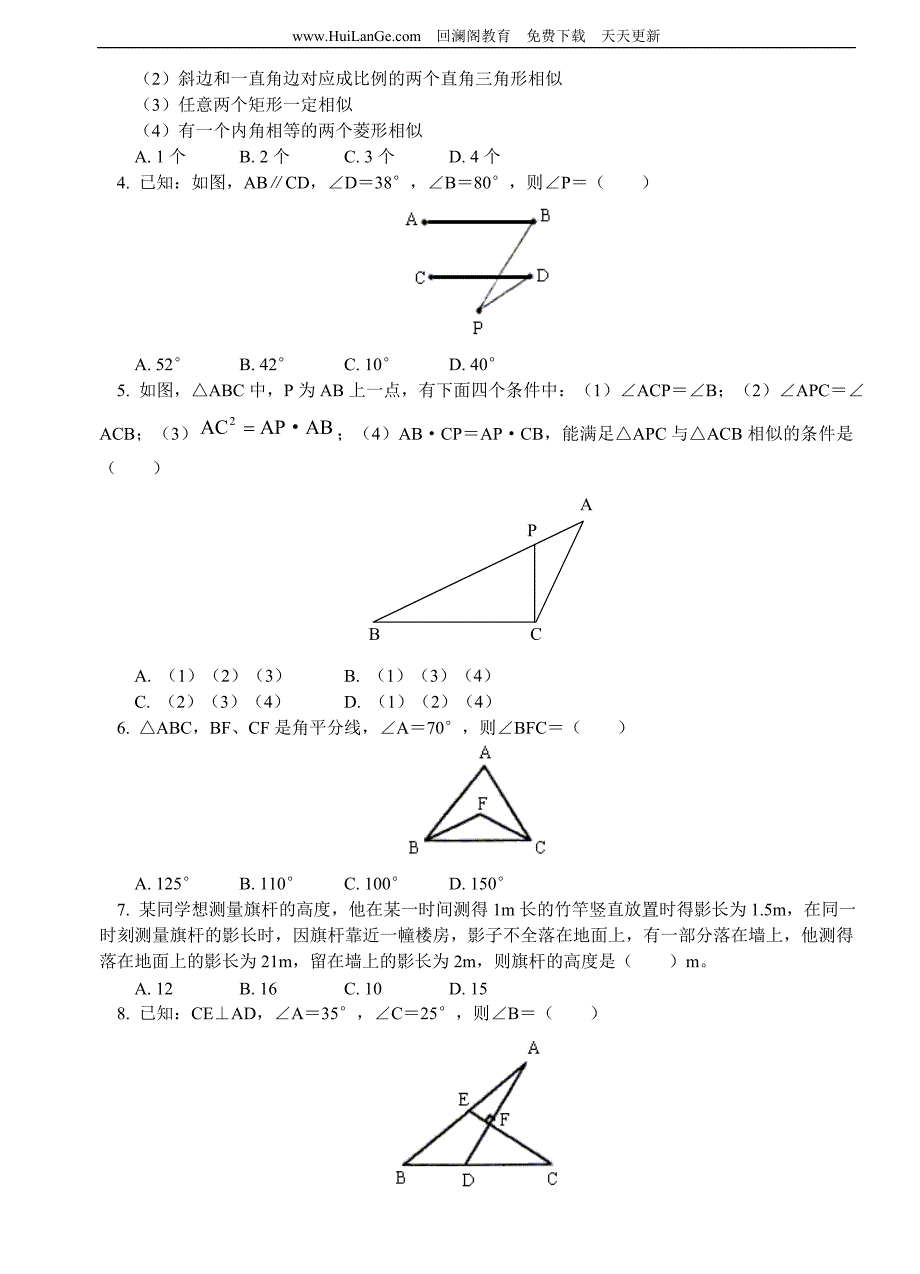 人教版八年级数学下册期末考试模拟试卷附答案（最新编写-修订-可编辑版）_第2页