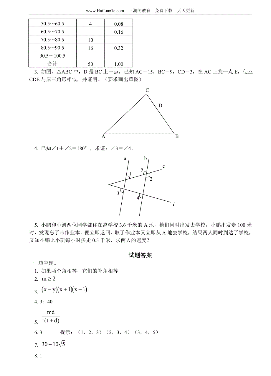 人教版八年级数学下册期末考试模拟试卷附答案（最新编写-修订-可编辑版）_第4页