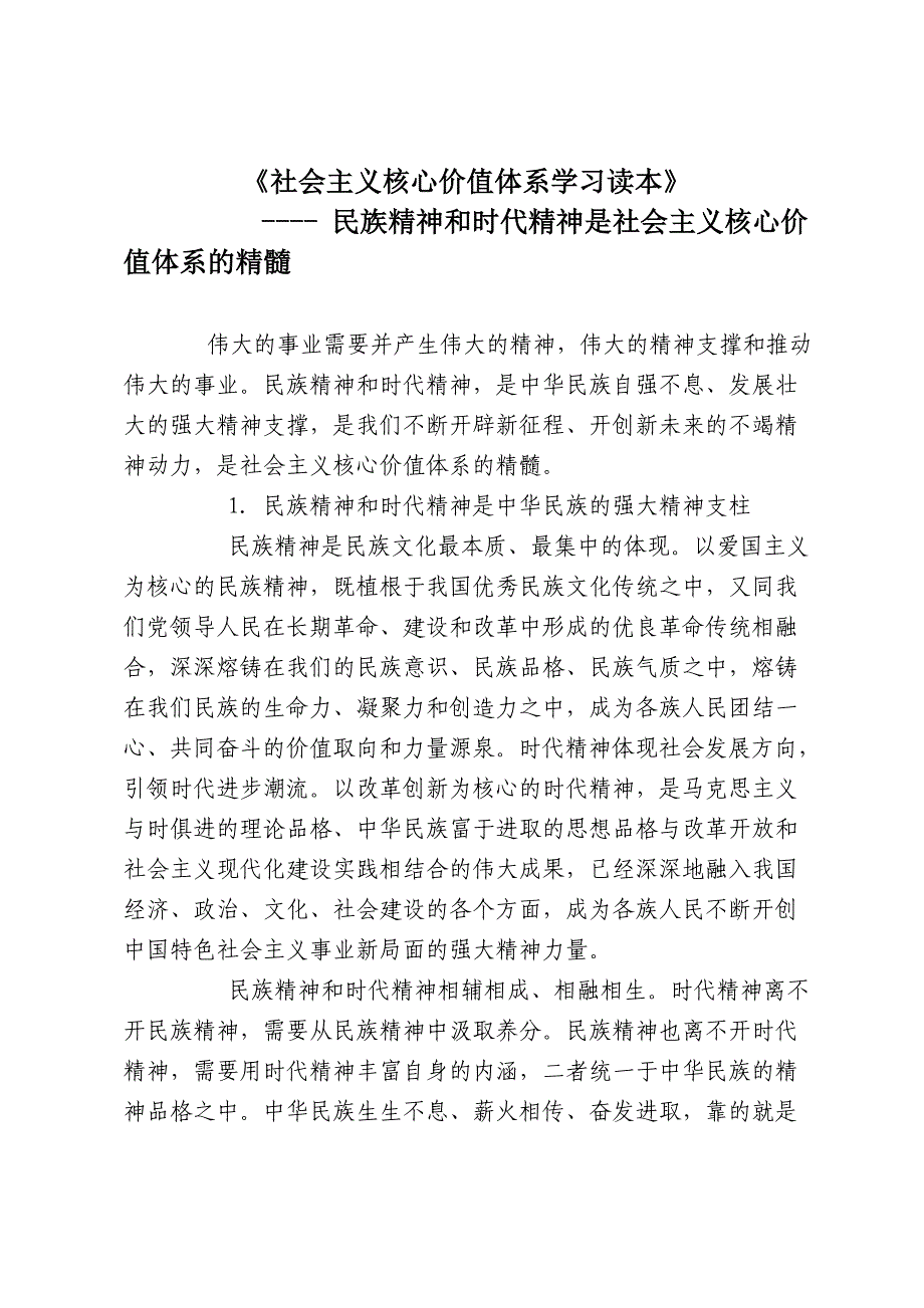 民族精神和时代精神 修订-可编辑_第1页