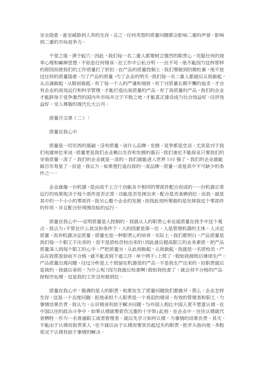 质量月文章10篇(优秀版)_第2页