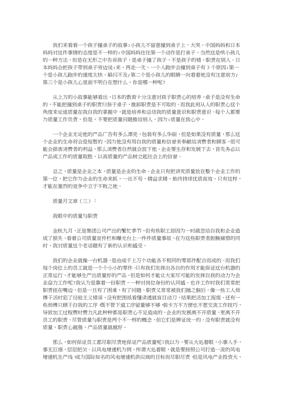 质量月文章10篇(优秀版)_第3页