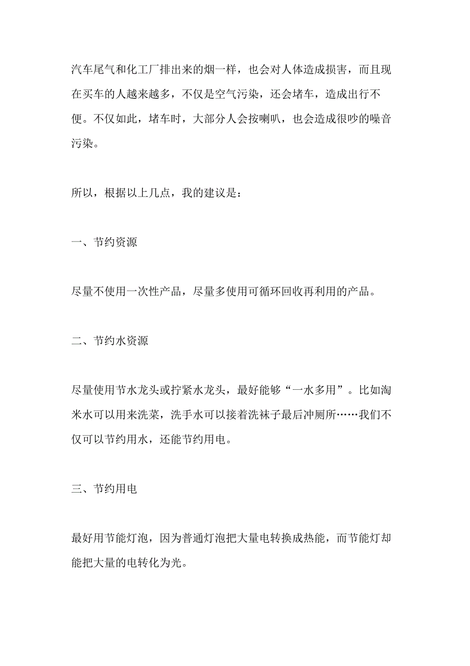 环保倡议书800字5篇_第4页