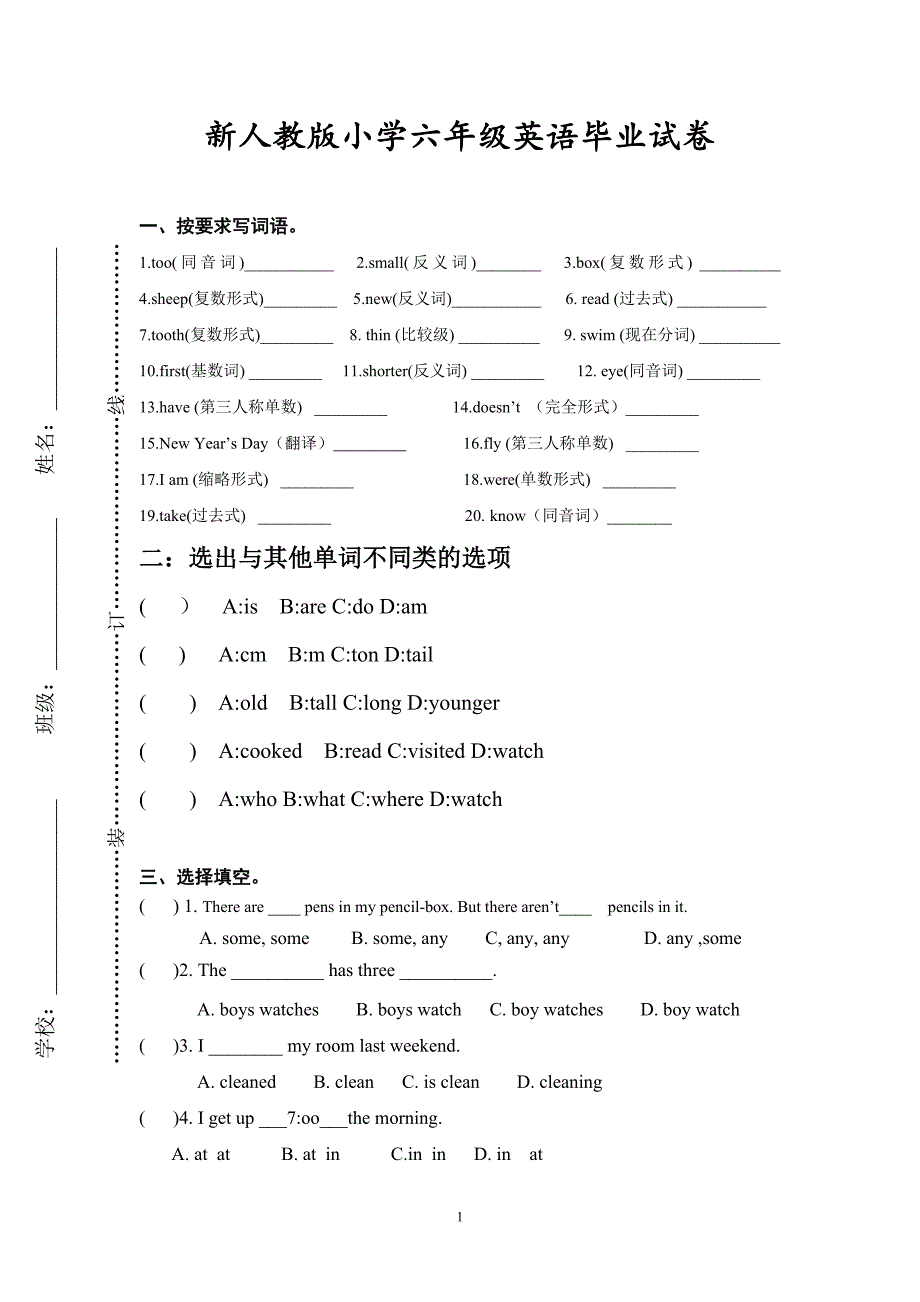 新人教版六年级英语下册毕业模拟试题(附答案) 修订-可编辑_第1页