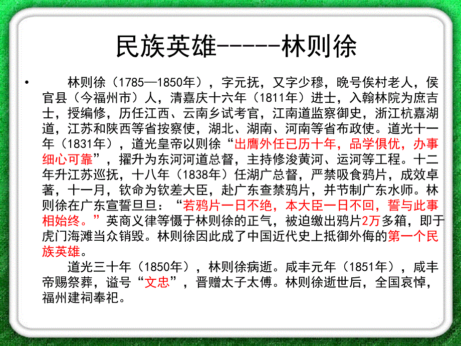 s四年级语文上册《虎门销yan_第4页