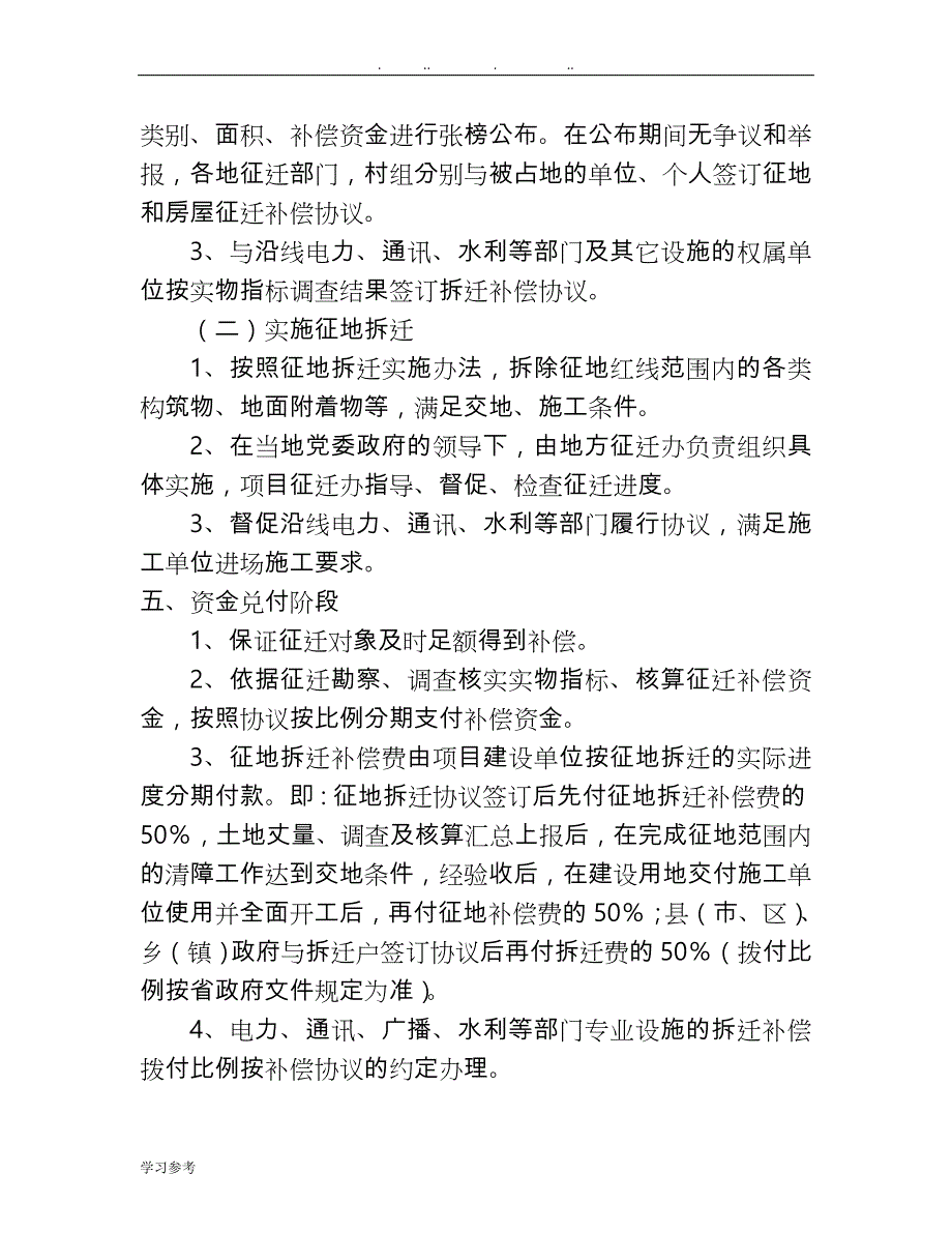 征地拆迁工作实施方案(工作流程)(最新编写） 修订-可编辑_第3页