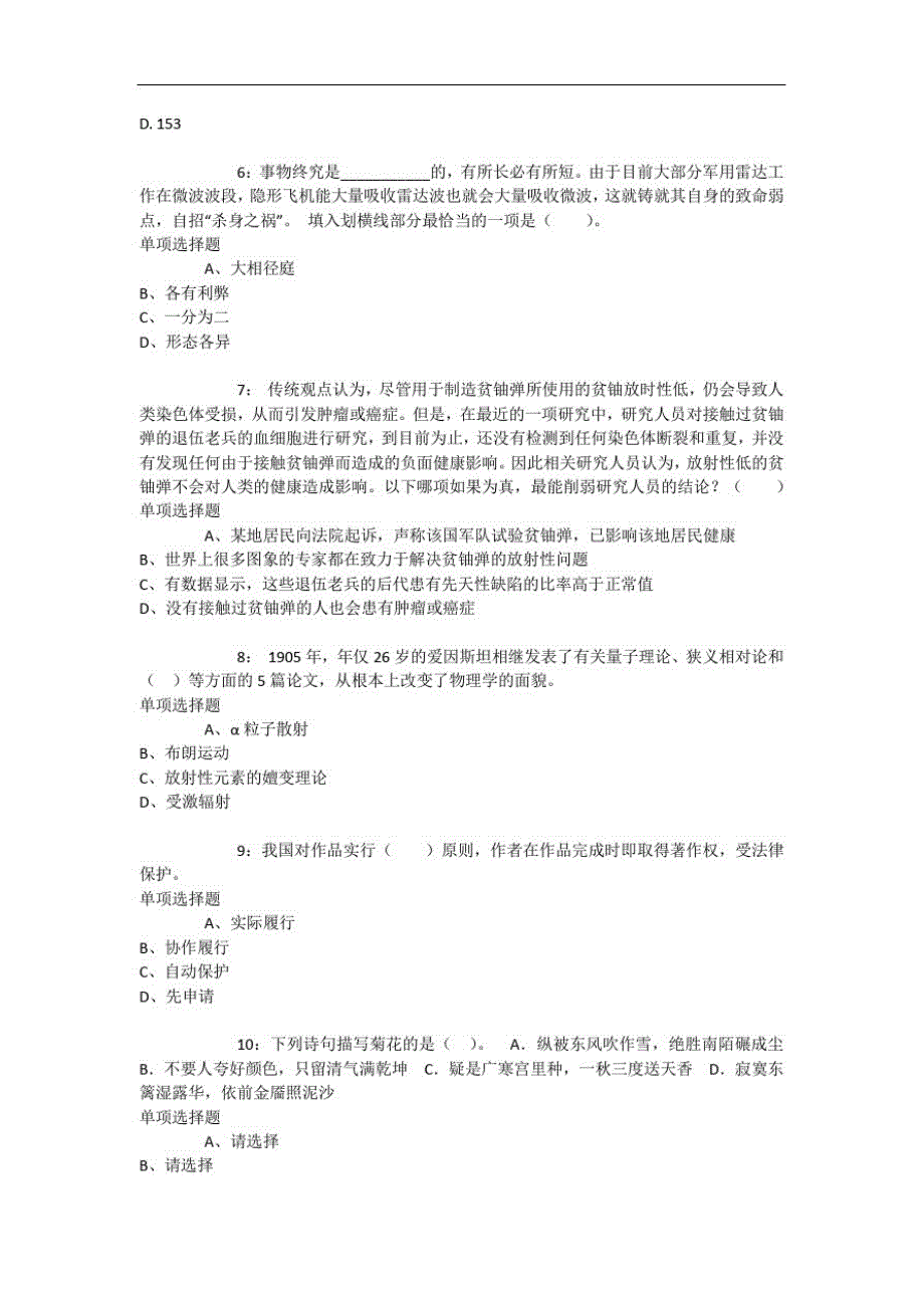 湖北公务员考试《行测》通关模拟试题及答案解析【2019】：701-_第2页