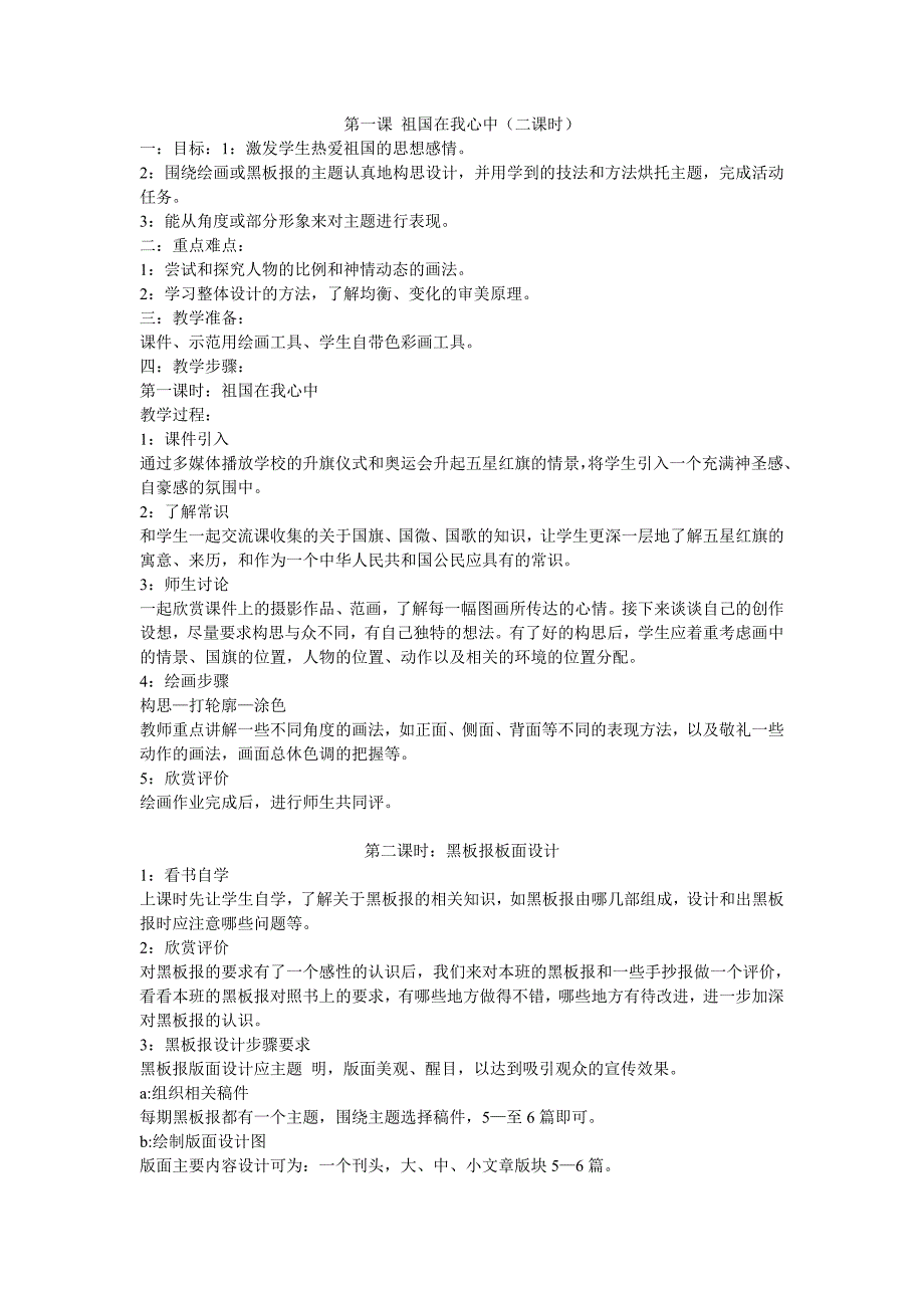 第一课 祖国在我心中_第1页