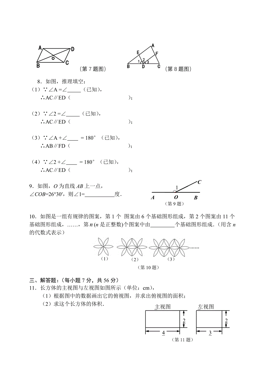 华东师大版七年级上册数学单元测试题 修订-可编辑_第3页