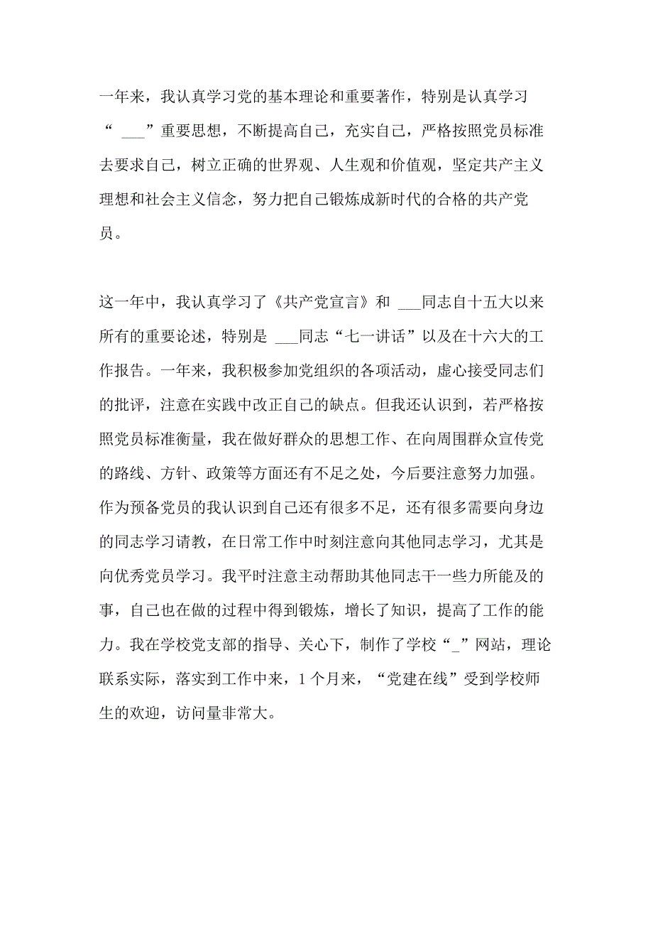 2020个人年度思想工作总结2020个人年度思想工作总结报告_第2页