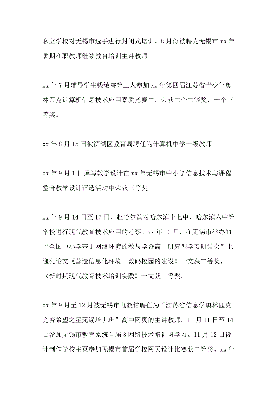 2020个人年度思想工作总结2020个人年度思想工作总结报告_第4页