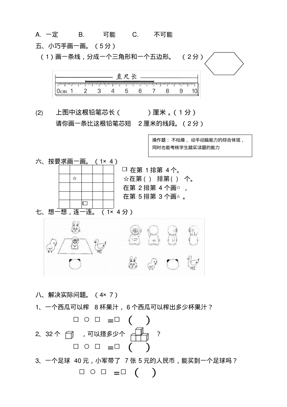 苏教版二年级上学期数学学科期末考试卷_第2页