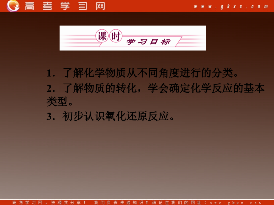 《丰富多彩的化学物质》第一课时物质的分类及转化课件（苏教版必修1）_第4页