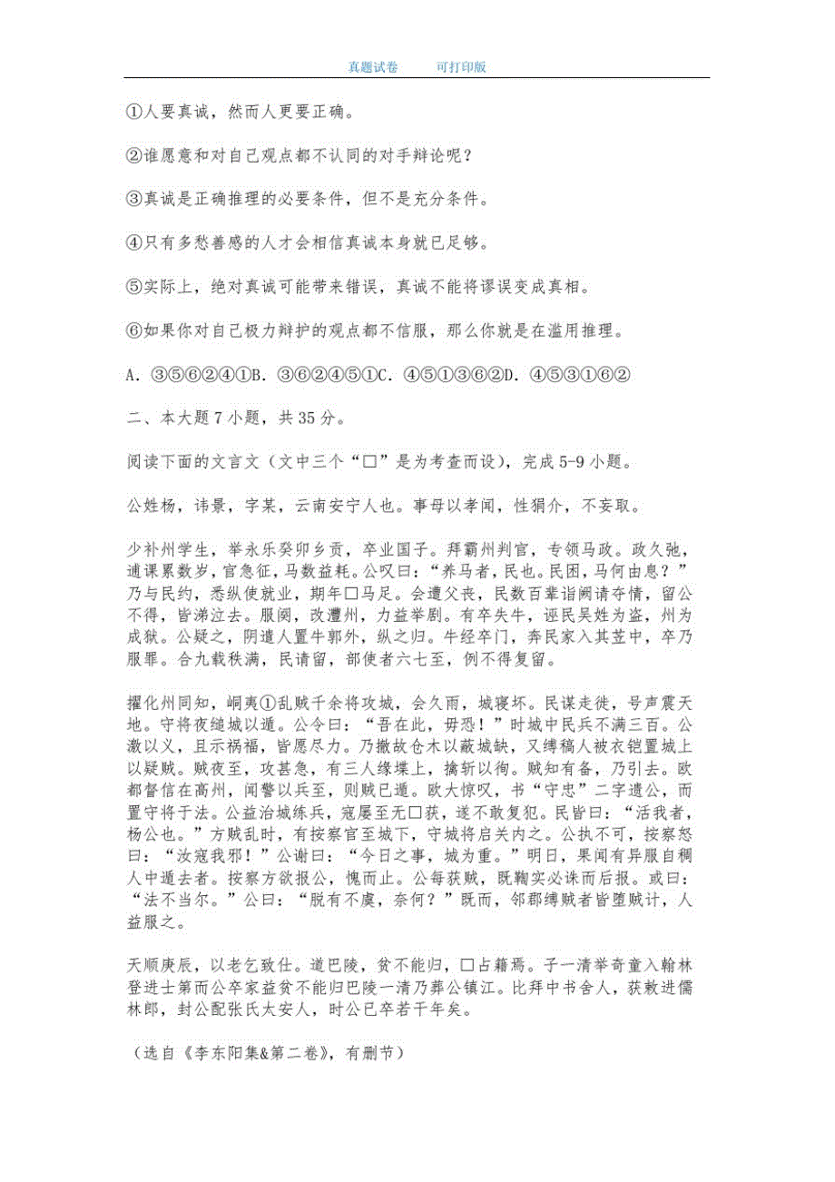广东省湛江市2015年高考语文第一次模拟考试试卷及答案-打印版-_第2页