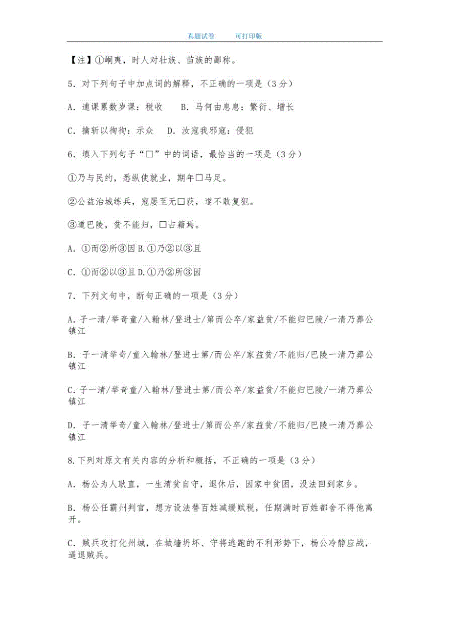 广东省湛江市2015年高考语文第一次模拟考试试卷及答案-打印版-_第3页