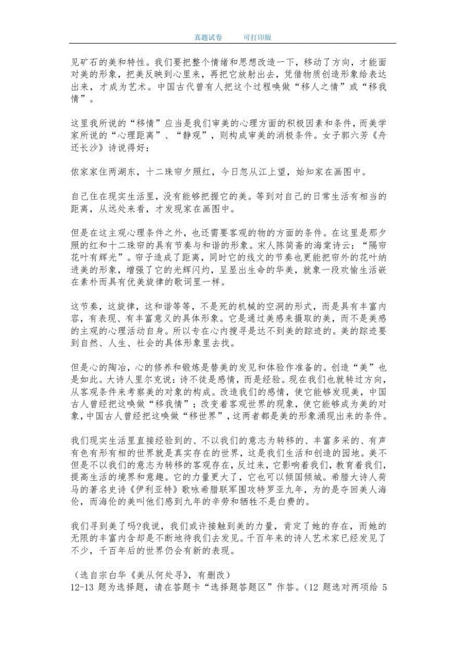 广东省湛江市2015年高考语文第一次模拟考试试卷及答案-打印版-_第5页