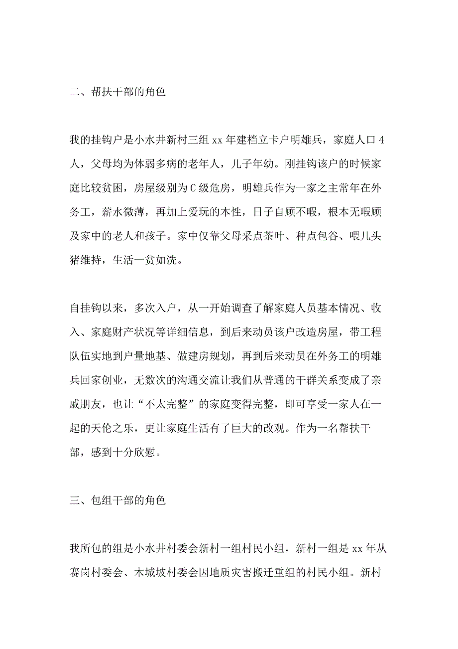 2020关于脱贫攻坚的心得体会5篇精选_第2页