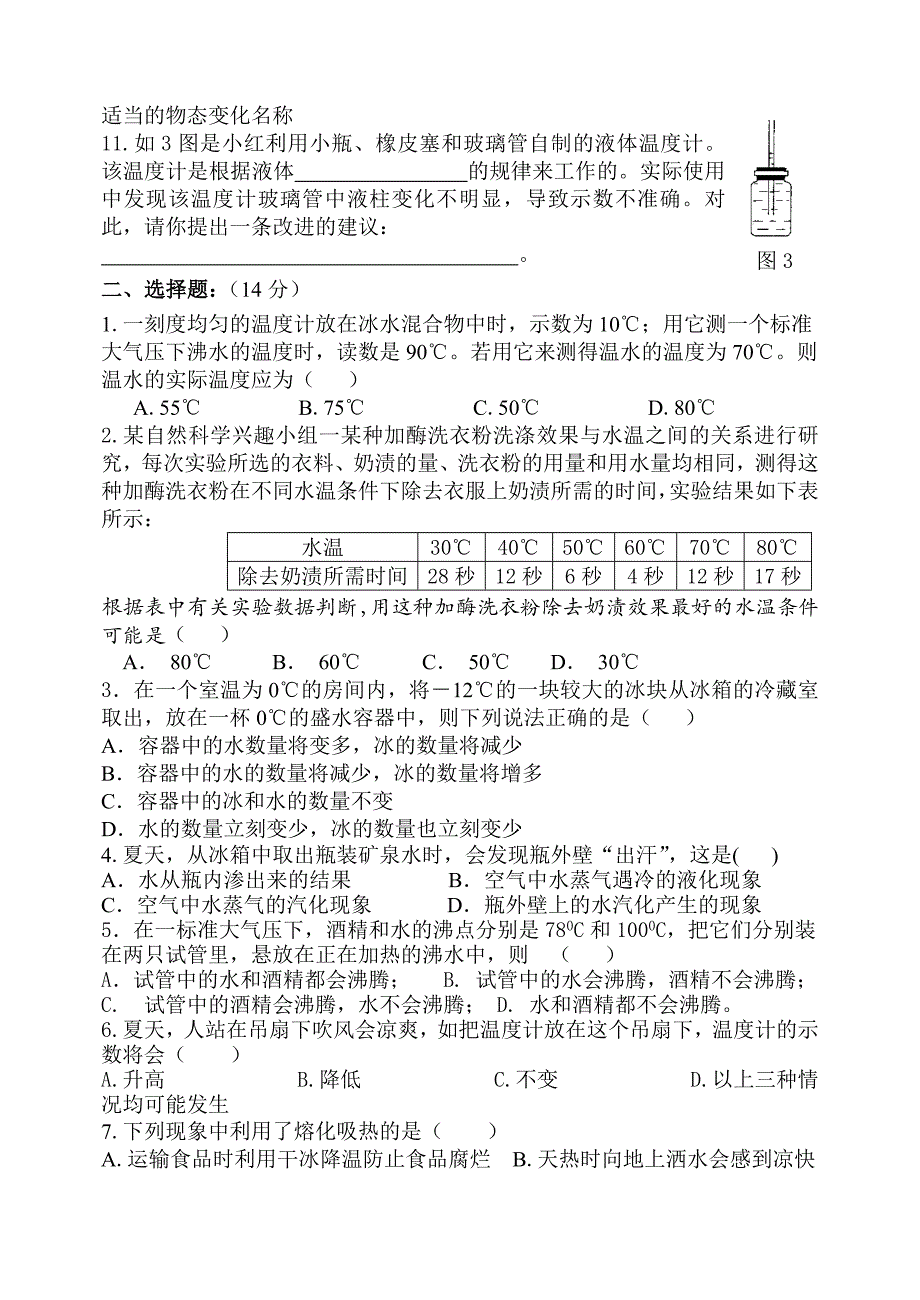 【部编】第六章物质形态及其变化练习粤_第2页