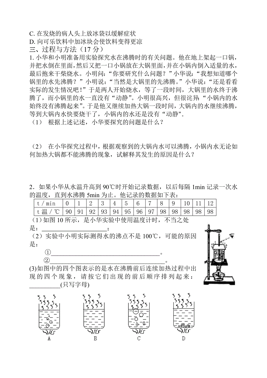 【部编】第六章物质形态及其变化练习粤_第3页