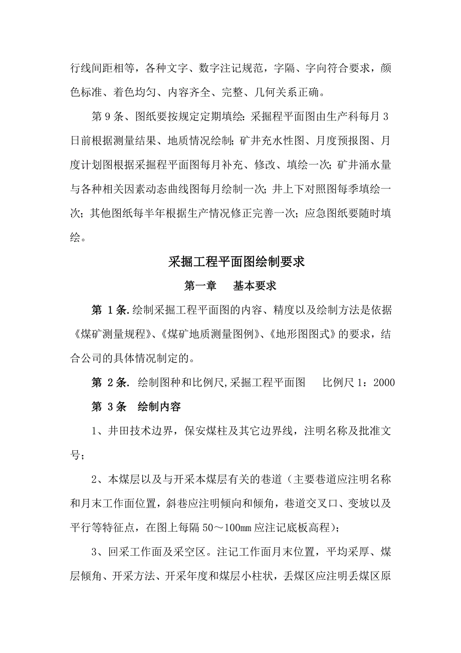 煤矿11种图纸绘制要求 修订-可编辑_第2页