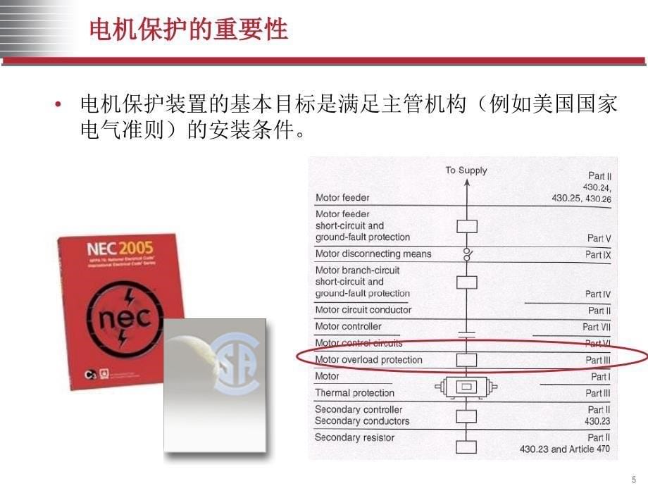 IC21210电机过载保护PPT演示文稿_第5页