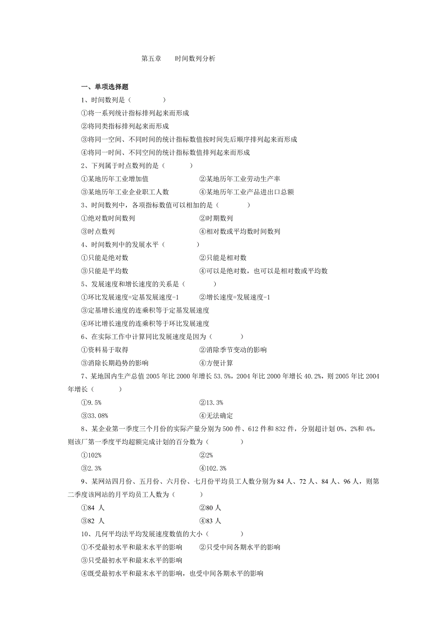 统计学习题(动态数列) 修订-可编辑_第1页