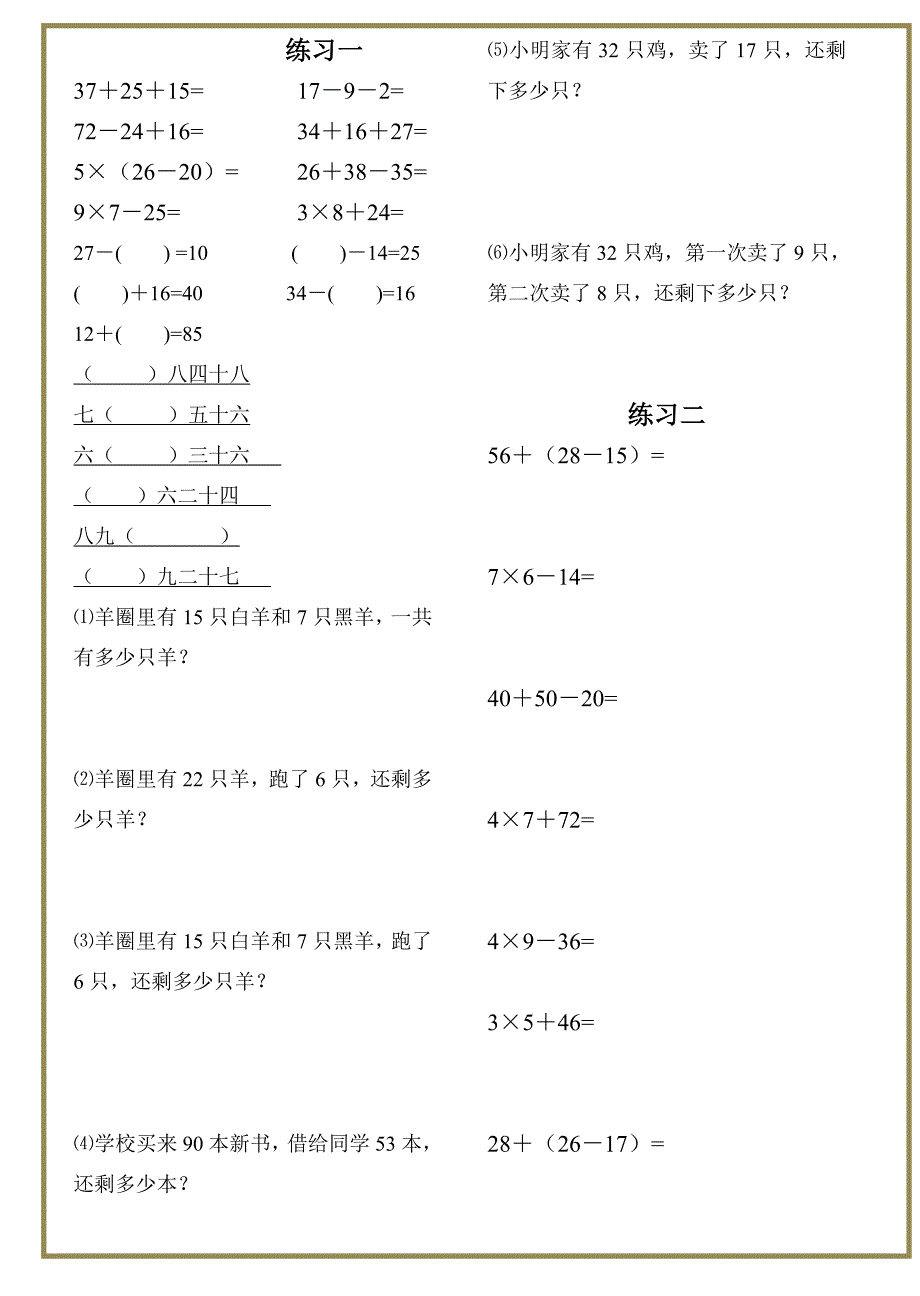 小学二年级上册数学练习题已整理 (2) 修订-可编辑_第1页