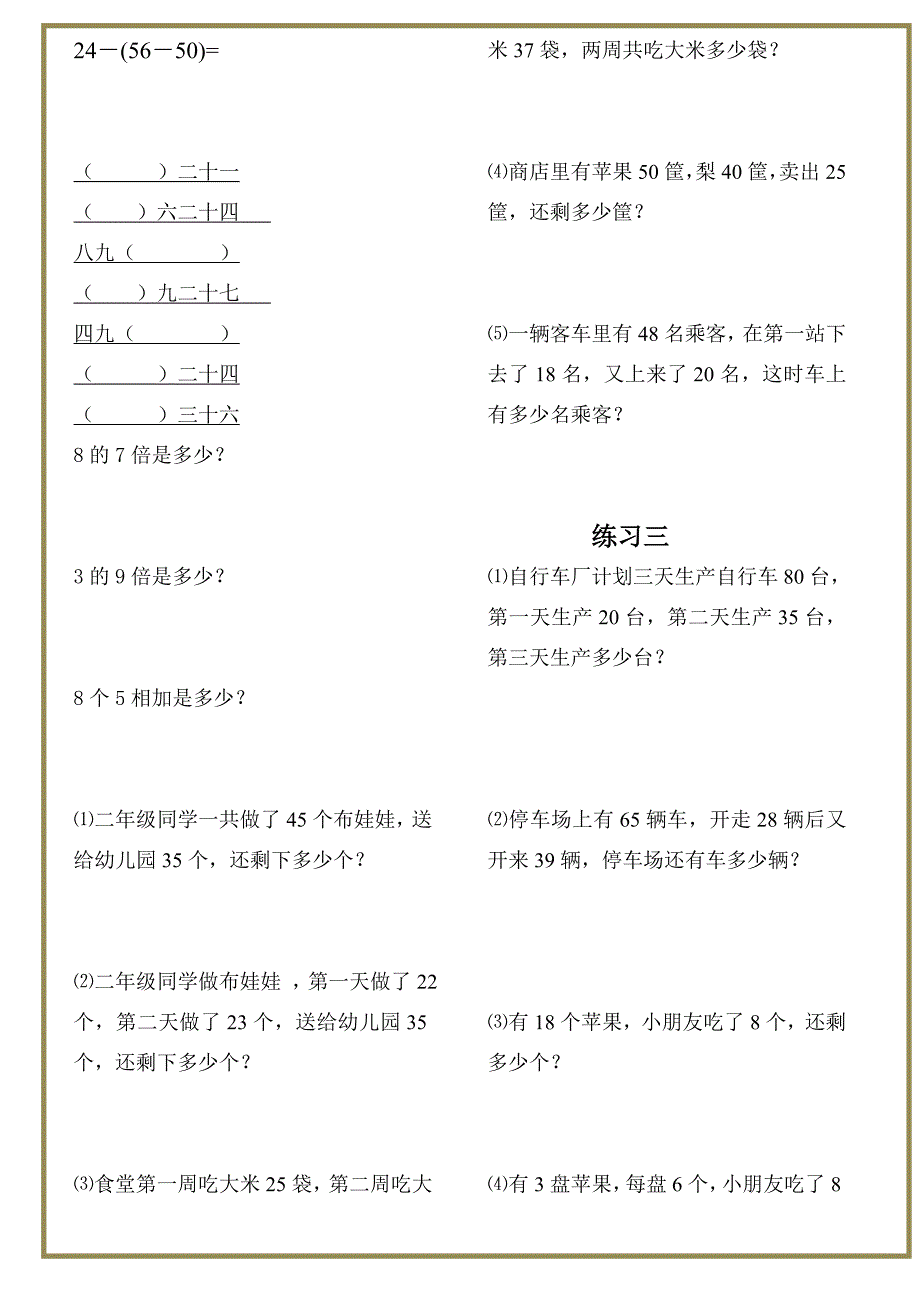 小学二年级上册数学练习题已整理 (2) 修订-可编辑_第2页