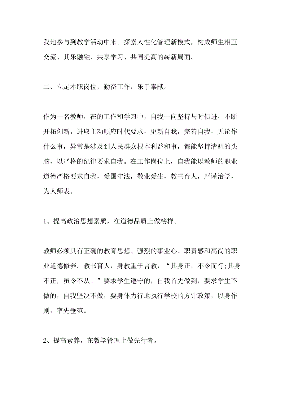 高校教师个人鉴定示例五篇_第2页