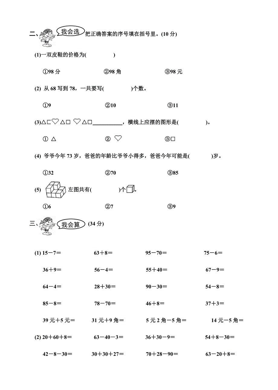 小学一年级下册数学期末考试试卷(精装版) (2) 修订-可编辑_第2页