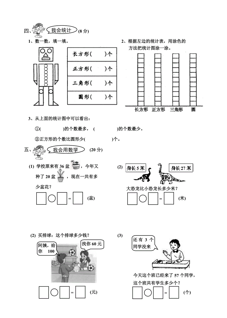 小学一年级下册数学期末考试试卷(精装版) (2) 修订-可编辑_第3页